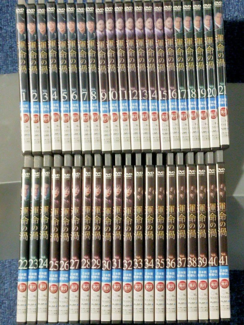 DVD 運命の渦 41 全巻 レンタル Amazon.co.jp: 運命の渦 DVD 全41巻 レンタル落ち : おもちゃ
